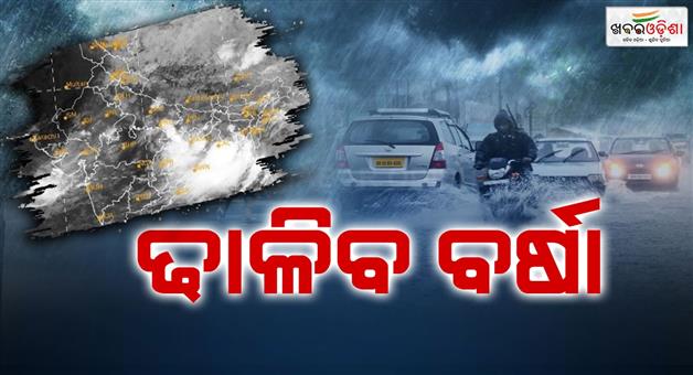 Khabar Odisha:Heavy-rain-alert-for-Odisha