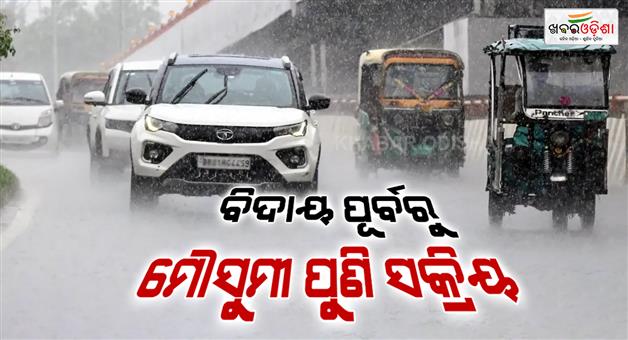 Khabar Odisha:Heavy-rain-alert-in-Uttar-Pradesh-Bihar-Madhya-Pradesh-and-22-states