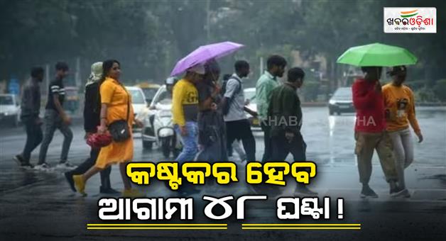 Khabar Odisha:Heavy-rain-alert-in-this-states-including-Uttar-Pradesh-and-Bihar