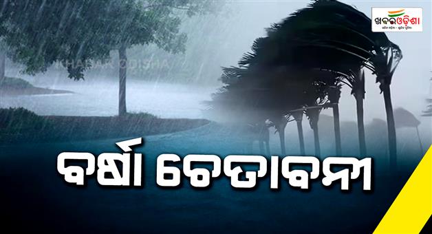 Khabar Odisha:Heavy-rain-alert-in-14-states-in-the-next-5-hours