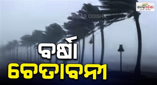 Khabar Odisha:Heavy-rain-alert-in-14-states-in-the-next-7-hours