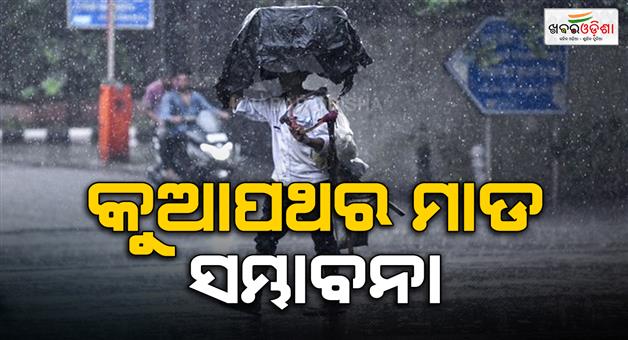 Khabar Odisha:Heavy-rain-and-hailstorm-alert-issued-in-17-states-including-Delhi
