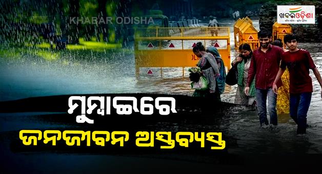 Khabar Odisha:Heavy-rain-disrupts-normal-life-in-Mumbai-orange-alert-issued
