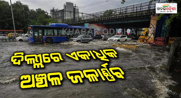 Khabar Odisha:Heavy-rain-forecast-IMD-NCR-to-UP-and-Bihar