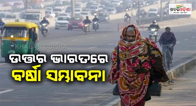 Khabar Odisha:Heavy-rain-forecast-IMD-Delhi-NCR-to-UP-and-Bihar