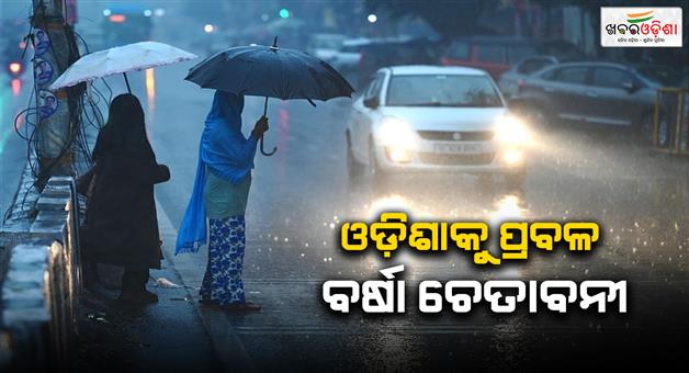 Khabar Odisha:Heavy-rain-likely-in-Odisha-today-Yellow-warning-issued-for-these-districts
