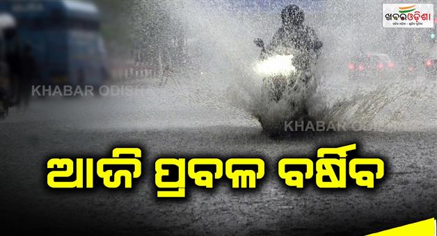 Khabar Odisha:Heavy-rain-today-in-most-parts-of-the-state