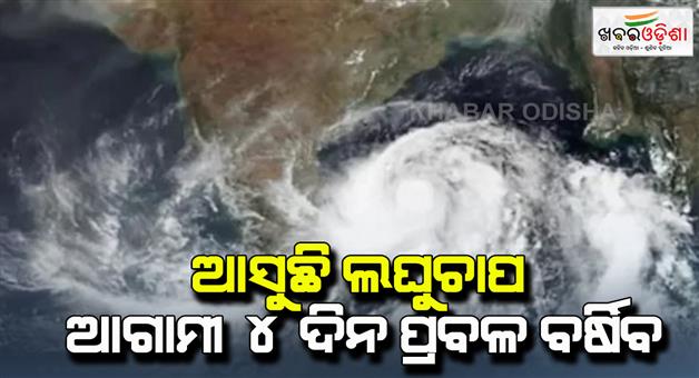 Khabar Odisha:Heavy-rain-will-continue-for-the-next-4-days