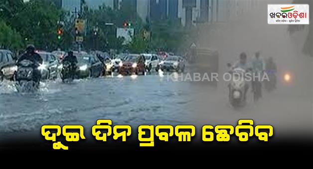 Khabar Odisha:Heavy-rains-are-coming-under-the-influence-of-low-pressure-two-days-of-heavy-rain