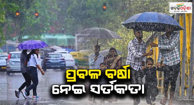 Khabar Odisha:Heavy-rains-expected-in-Odisha-today-Meteorological-Department-issues-orange-warning-for-7-districts
