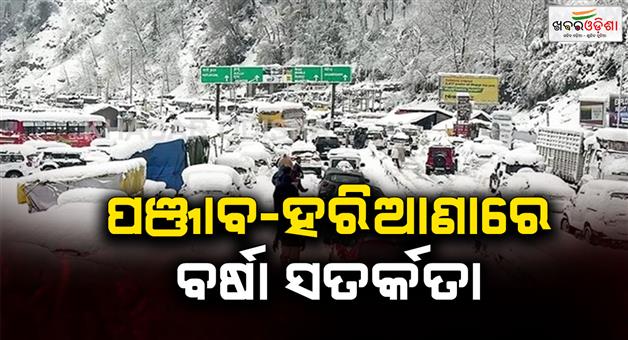 Khabar Odisha:Heavy-snowfall-in-mountains-cold-wave-in-Delhi-and-Uttar-Pradesh