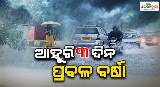Khabar Odisha:Heavy-to-very-heavy-rains-to-continue-for-next-3-days-Yellow-alert-for-5-districts