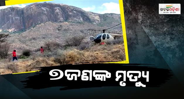 Khabar Odisha:Helicopter-crash-kills-7-ecuador-intel-chief-5-US-citizens-in-Kenya
