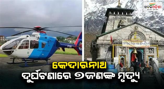 Khabar Odisha:Helicopter-crashed-flying-from-Guptkashi-to-Kedarnath-dham-in-forests-of-Gaurikund-Sonprayag-in-Uttarakhand