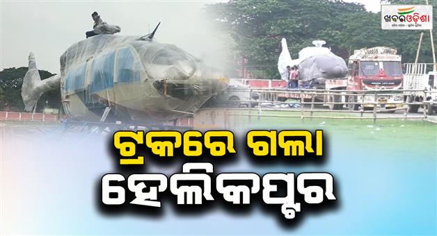 Khabar Odisha:Helicopter-goes-to-Mumbai-in-truck