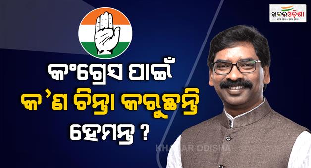 Khabar Odisha:Hemant-Soren-is-in-no-mood-to-cede-seat-to-congress