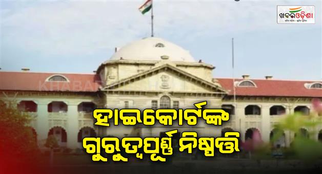 Khabar Odisha:High-Court-legal-heirs-can-claim-medical-expenses-after-death