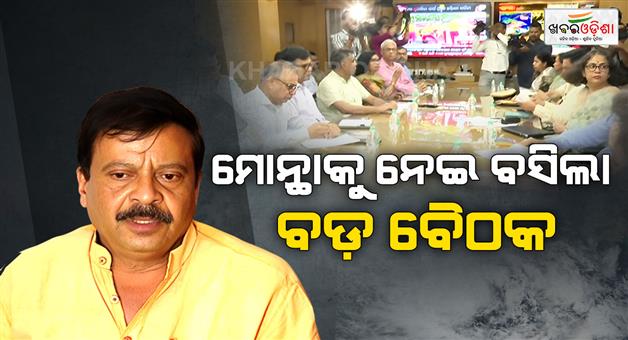 Khabar Odisha:High-level-review-meeting-on-cyclone-Montha
