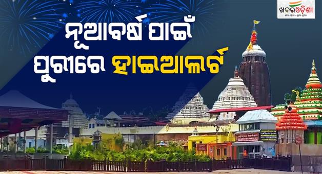 Khabar Odisha:Highalart-at-puri-for-new-year