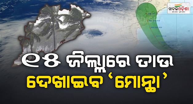 Khabar Odisha:Highalert-for-cyclone-montha