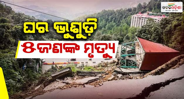 Khabar Odisha:Himachal-disaster-five-killed-and-schools-remain-closed