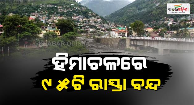 Khabar Odisha:Himachal-rains-95-roads-blocked-and-1235-crore-rupees-loss-Himachal