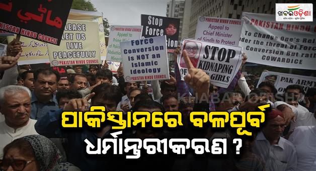 Khabar Odisha:Hindu-girls-are-being-forcibly-converted-in-Pakistan-world