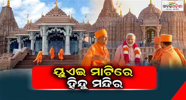 Khabar Odisha:Hindu-temples-are-established-in-Muslim-majority-countries