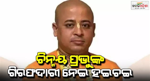 Khabar Odisha:Hindus-protest-over-arrest-of-Chinmay-Prabhu-ISKCON-appeals-Indian-government-to-take-immediate-steps