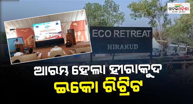 Khabar Odisha:Hirakud-Eco-Retreat-has-begun