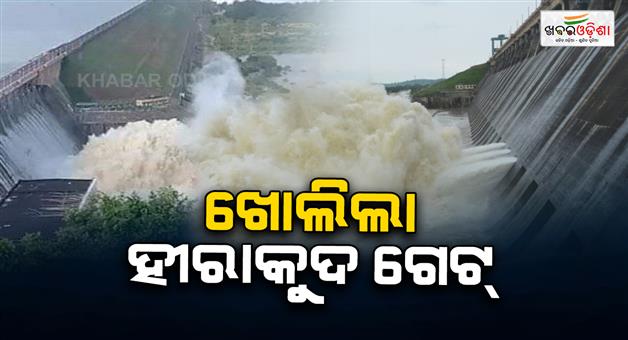 Khabar Odisha:Hirakud-Releases-First-Floodwater-of-the-Season-Four-Sluice-Gates-Opened
