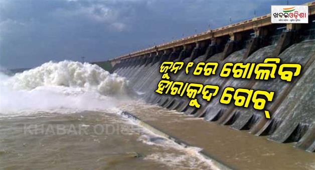 Khabar Odisha:Hirakud-dam-gate-open-at-june-1