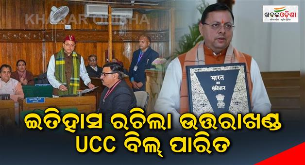 Khabar Odisha:History-made-Uttarakhand-UCC-Bill-passed