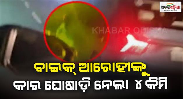 Khabar Odisha:Hit-and-run-drunk-teacher-drags-biker-for-4km