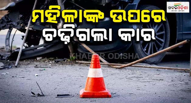 Khabar Odisha:Hit-and-run-in-the-capital-Car-runs-over-womans-head