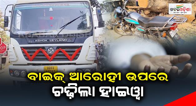 Khabar Odisha:Hiwa-climbed-on-top-of-the-biker