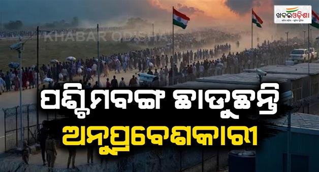 Khabar Odisha:Holding-centres-not-jails-are-reasons-why-infiltrators-are-leaving-Bengal
