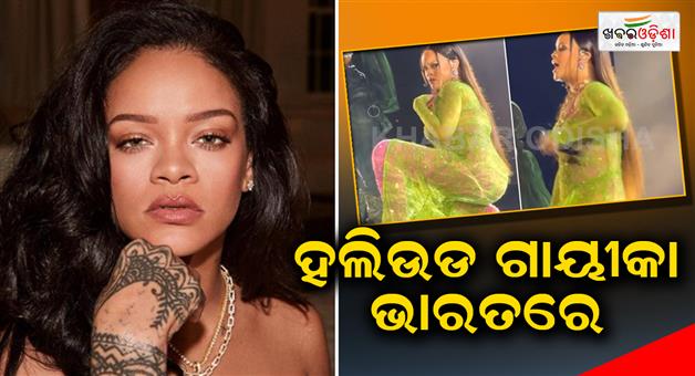 Khabar Odisha:Hollywood-singer-in-India