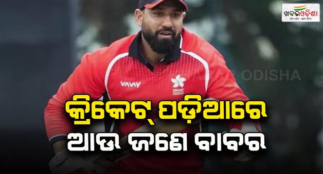 Khabar Odisha:Hong-Kong-Babar-Hayat-Vs-Babar-Azam-records
