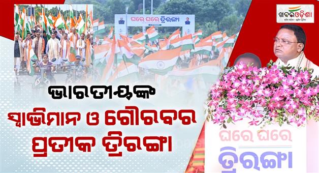 Khabar Odisha:Honorable-Chief-Minister-Shri-Mohan-Charan-Majhi-launched-the-historic-Ghare-Ghare-Tiranga-campaign