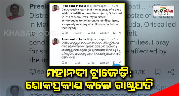Khabar Odisha:Honorable-President-of-India-Draupadi-Murmu-has-expressed-grief-over-the-Jharsuguda-boat-sinking-incident