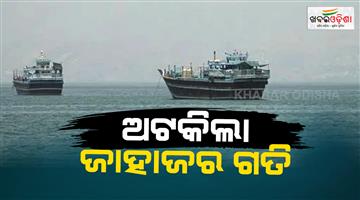 Khabar Odisha:Hormuz-strait-stalled-crude-oil-prices-stable-amid-US-Iran-tensions