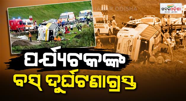 Khabar Odisha:Horrific-tourist-bus-accident-in-Switzerland-several-people-killed