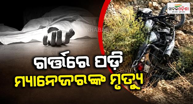 Khabar Odisha:Hospital-manager-death-in-by-falling-in-deep-pit-in-Greater-Noida