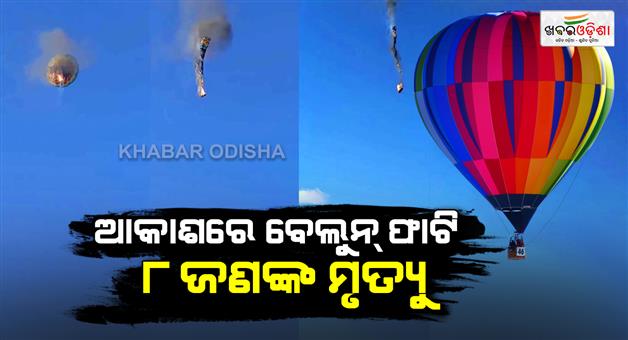 Khabar Odisha:Hot-air-balloon-carrying-21-peoples-caught-fire-8-died-and13-injured