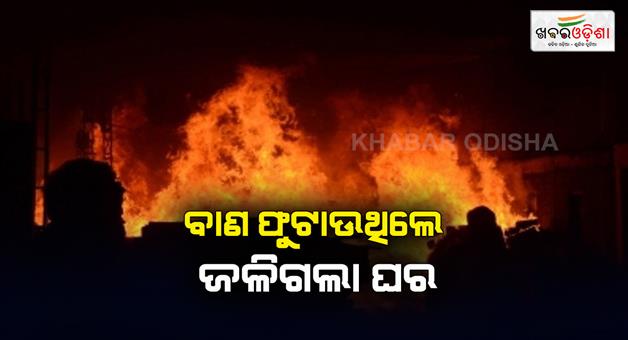 Khabar Odisha:House-burned-in-sundergarh-oldwomen-escaped-narrowly