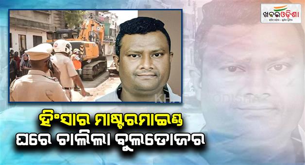 Khabar Odisha:House-of-Nagpur-violence-key-Fahim-Khan-accused-likely-to-be-demolished