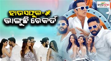 Khabar Odisha:Housefull-5-breaks-record-of-6-films-in-6-days