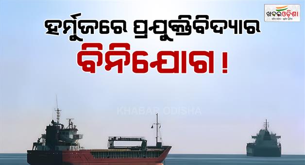 Khabar Odisha:How-tankers-are-slipping-out-of-strait-of-Hormuz-by-evading-blockade