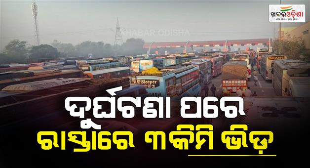 Khabar Odisha:Huge-traffic-jam-at-Khandoli-toll-plaza-after-accident-at-Yamuna-expressway